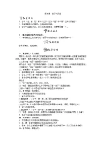 人教部编版三年级下册8* 池子与河流教案