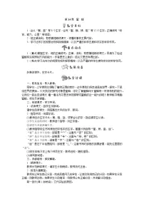 小学语文人教部编版三年级下册14 蜜蜂教学设计