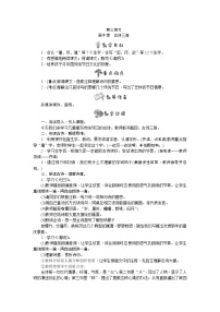 小学语文人教部编版三年级下册古诗三首教案