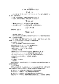 小学语文人教部编版三年级下册25 慢性子裁缝和急性子顾客教案