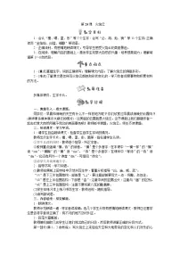 语文人教部编版24 火烧云教学设计