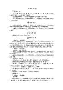 语文人教部编版20 肥皂泡教案