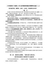 小学语文人教部编版六年级上册第二单元单元综合与测试精品综合训练题