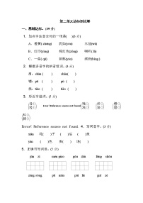 人教部编版小学三年级语文第2单元 测试卷（含答案）