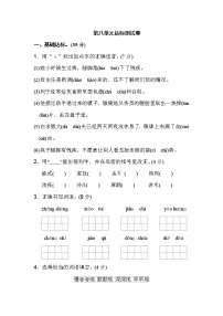 人教部编版小学三年级语文第8单元 测试卷（含答案）