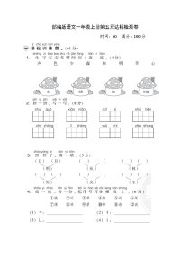 小学语文人教部编版一年级上册5 影子单元测试课时练习