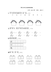 小学语文人教部编版一年级上册5 影子单元测试精练