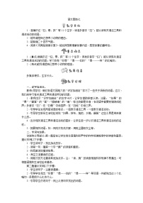 人教部编版二年级下册课文6语文园地七教学设计及反思