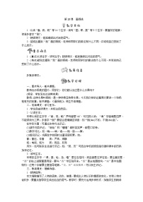 2020-2021学年13 画杨桃教案