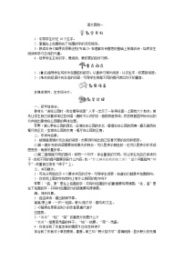 小学语文人教部编版二年级下册语文园地一教案