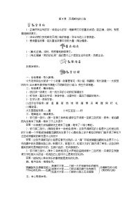 小学语文人教部编版二年级下册3 开满鲜花的小路教案及反思