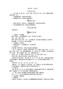 2020-2021学年14 小马过河教案及反思