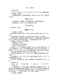 语文二年级下册识字2 传统节日教学设计