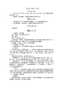 小学语文人教部编版二年级下册11 我是一只小虫子教学设计