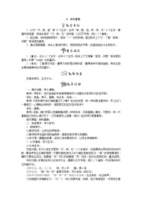 小学语文6 树和喜鹊教案