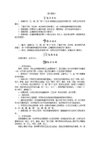 语文课文 6语文园地八教学设计及反思