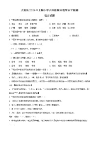 精品解析：2019-2020学年四川省遂宁市大英县部编版六年级上册期末考试语文试卷