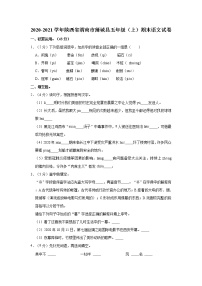 陕西省渭南市蒲城县2020-2021学年上学期五年级语文期末试卷