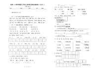 二年级语文上册试题 - 城厢一小教育联盟期末调研卷（江苏苏州2019-2020学年真卷） pdf版 无答案 部编版