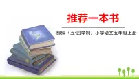 小学语文习作:推荐一本书教学演示ppt课件