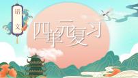 小学语文人教部编版二年级上册课文3综合与测试复习ppt课件