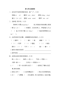 小学人教部编版语文园地练习