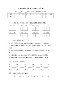 统编版语文五年级上册期末综合测试题（含答案）