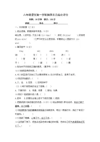 小学语文人教部编版六年级上册第四单元单元综合与测试单元测试课后复习题