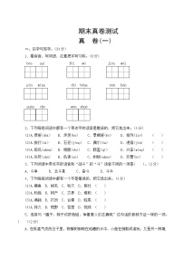 部编版语文三年级上册   期末真卷测试  一（含答案）