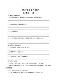 部编版语文三年级上册 期末专项复习测评 试卷——句子专项(含答案)