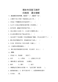 部编版语文三年级上册  期末专项复习测评  试卷——课文理解专项（含答案）