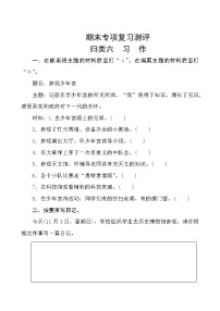 部编版语文三年级上册  期末专项复习测评  试卷——习作专项（含答案）