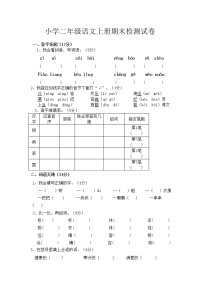 小学二年级语文上册期末检测试卷