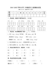 小学二年级语文上册期末试卷