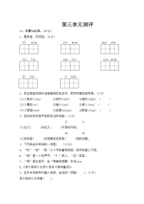 部编版语文三年级上册   第三单元测评  试卷（含答案）