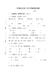 小学二年级语文上册第三学月调研题