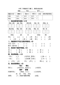 小学二年级语文下册三、四单元综合练习题