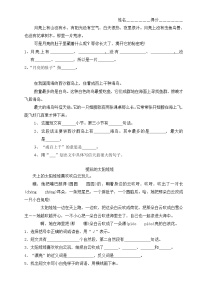 小学二年级语文阅读练习题4