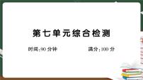 小学第七单元单元综合与测试优秀复习练习题