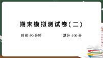 部编版语文四年级下册：期末模拟测试卷（二）+答案+讲解PPT