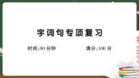 部编版语文四年级下册：字词句专项复习+讲解PPT