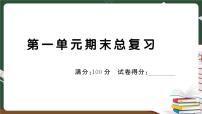 语文一年级下册识字（一）综合与测试精品同步测试题