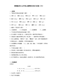 部编版语文五年级上册期末总复习试题（六）