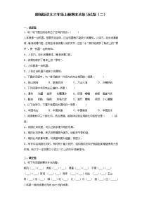 部编版语文六年级上册期末总复习试题（二）