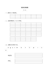 2021年部编版小学语文1年级上册期末复习《拼音》专项训练 学案