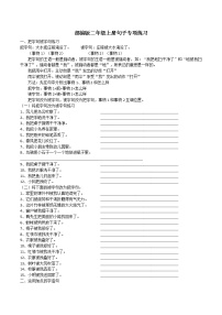 2021年部编版小学语文2年级上册期末复习《句子》专项训练学案