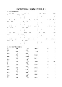 2021年部编版小学语文3年级上册期末复习《词语》专项训练 学案