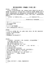 2021年部编版小学语文3年级上册期末复习《课内阅读》训练 学案