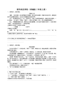 2021年部编版小学语文3年级上册期末复习《课外阅读》训练 学案