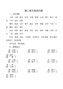 部编版语文六年级上册  第二单元知识归类